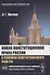 Живое конституционное право России в решениях Конституционного Суда РФ. В 7-ми томах. Том 4. Часть 2: Конституционный статус личности: Права и свободы человека и гражданина - 0