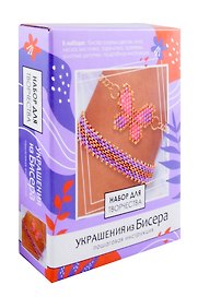 Набор для создания украшений из бисера «Ароматы марта», Origami