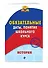 История. Обязательные даты, понятия школьного курса - 2