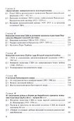 История внешней политики США. Учебник - 2
