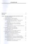 Золь-гель технологии. Нанодисперсный кремнезем - 1