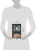 Тайны смерти великих людей - 1