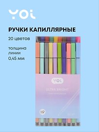 Набор капиллярных ручек 20 цветов 0,45 мм, Yoi