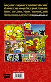 Симпсоны. Антология. Том 1 - 1