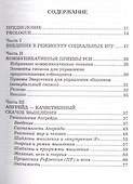Режиссура Социальных Игр - 1