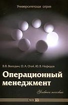 МАРКЕТ Володин Операционный менеджмен