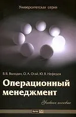 МАРКЕТ Володин Операционный менеджмен