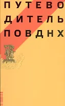 Путеводитель по ВДНХ