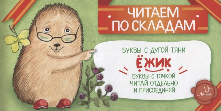 

Ёжик