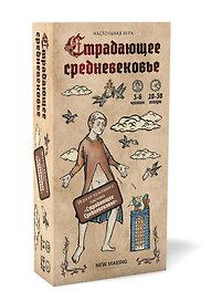 Настольная игра «Страдающее Средневековье», New Making Studio, 18+