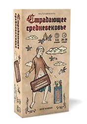 Настольная игра Страдающее Средневековье