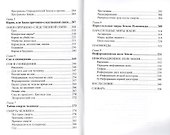 Душа и тайны ее строения. 13-е изд. - 2