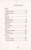 Каменные веды. Первоисточник древних знаний. Книга 3 - 1
