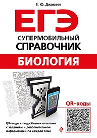 Биология