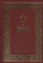 Библия (борд.)