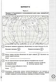 ВПР. География. 5 класс. Типовые задания. 10 вариантов заданий. Подробные критерии оценивания. Ответы - 2