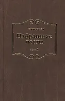 Избранные вести. В 3-х томах. Том 2