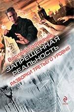 Разборки третьего уровня : роман
