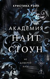 Не доверяй нам (#2)