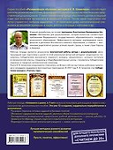 Готовимся к школе. 6-7 лет. Рабочая тетрадь - 1