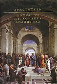 Политика. Метафизика. Аналитика - 0