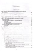 Основы лечебного питания - 1