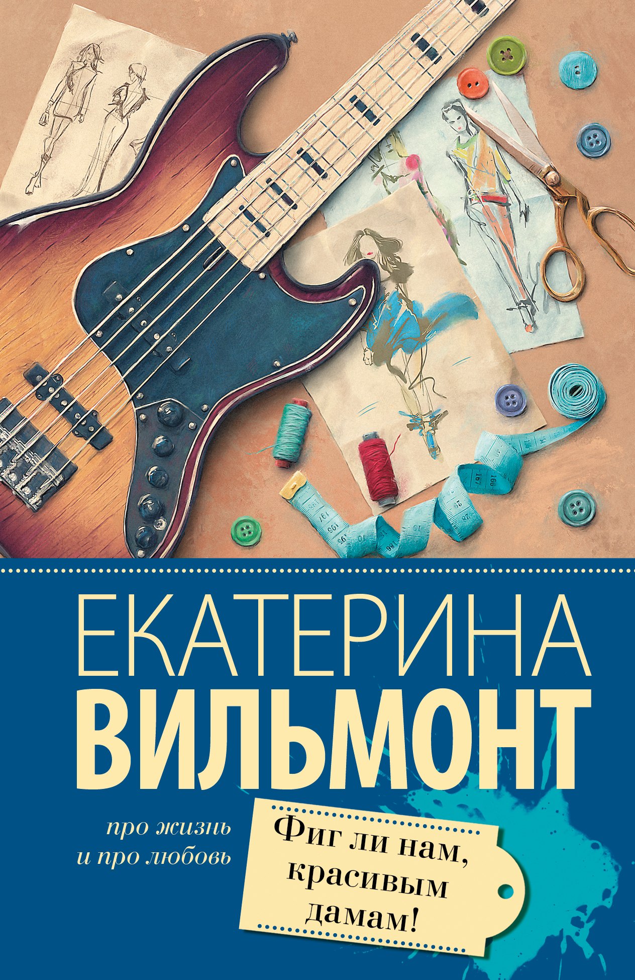 

Фиг ли нам, красивым дамам!