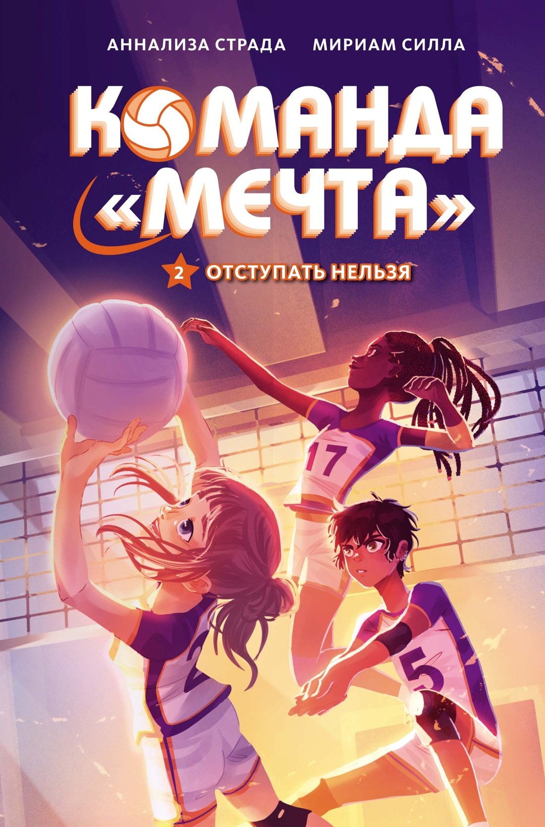 

Отступать нельзя