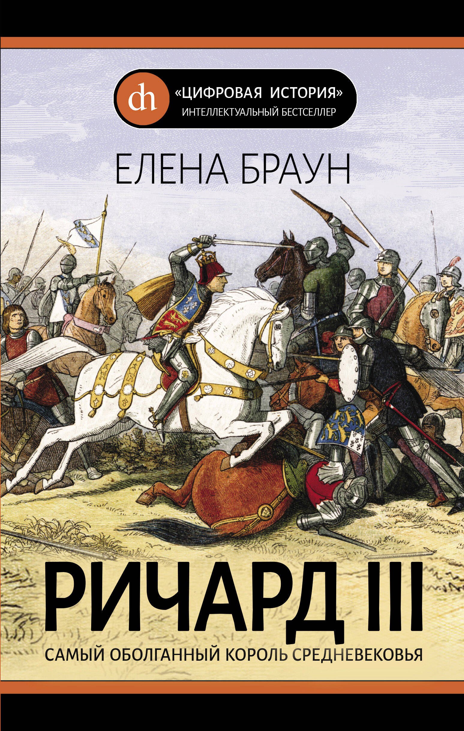 

Ричард III