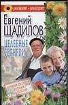 Целебные сорняки
