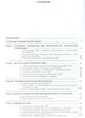 Справочник моториста установок с ДВС - 1