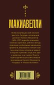 Государь. Искусство войны - 1