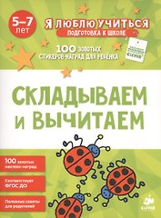 Складываем и вычитаем