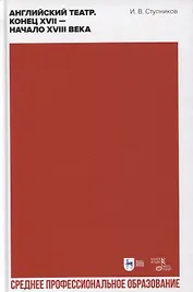 Английский театр. Конец XVII — начало XVIII века