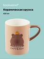 Кружка Капибара (керамика) (420 мл)