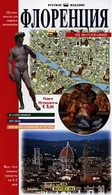 Флоренция Путеводитель для первого посещения
