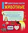 Животные. 500 удивительных фактов - 1