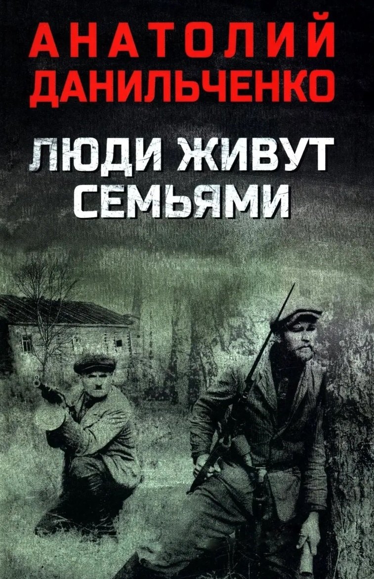 

Люди живут семьями