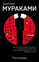 Послемрак