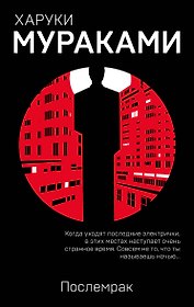 Послемрак