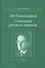 Сочинения русского периода (комплект из 3 книг) - 2