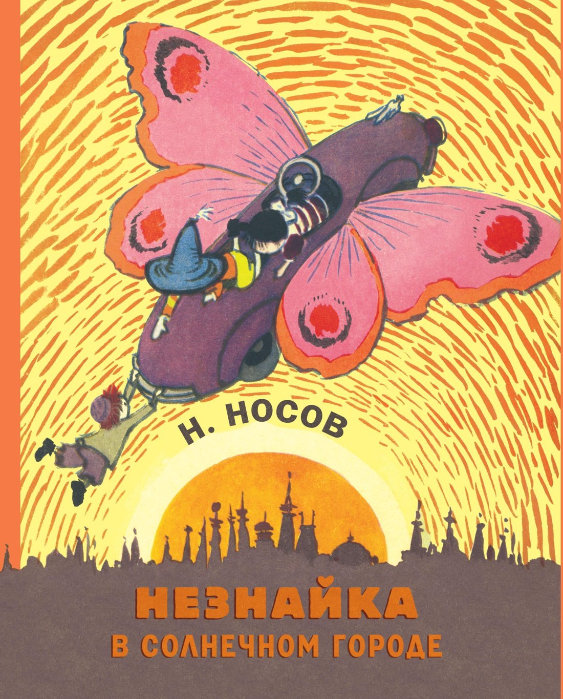 

Незнайка в Солнечном городе