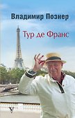 Тур де Франс - 0