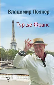 Тур де Франс