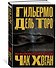 Архивы Блэквуда. Книга 1. Незримые - 1