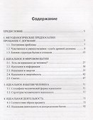 Бытие идеального - 1
