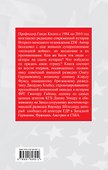 Супершпионы. Предатели тайной войны - 1