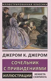 Сочельник с привидениями