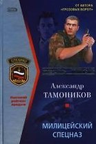 Милицейский спецназ