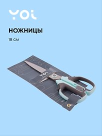 Ножницы «Inspiration series» Yoi, 180 мм
